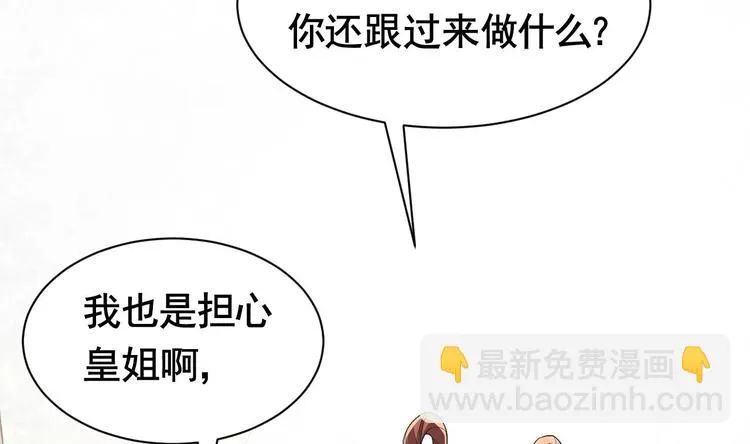 第4话 教你什么叫规矩！ 第73页