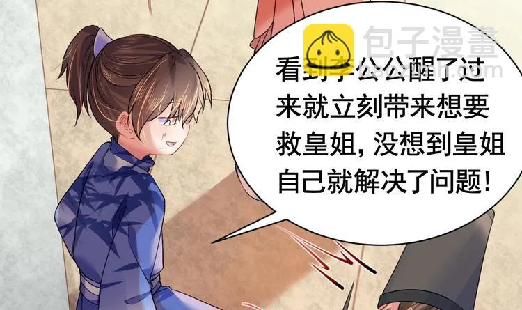 第4话 教你什么叫规矩！ 第75页