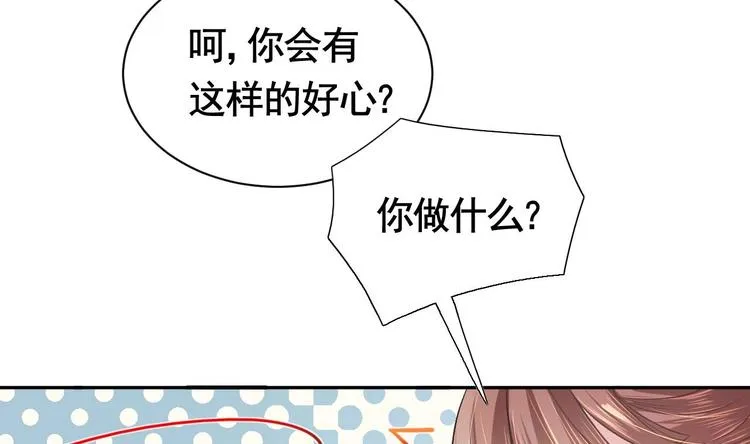 第4话 教你什么叫规矩！ 第77页