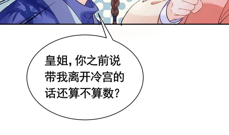 第4话 教你什么叫规矩！ 第79页