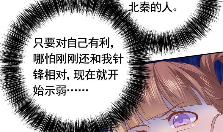 第4话 教你什么叫规矩！ 第81页