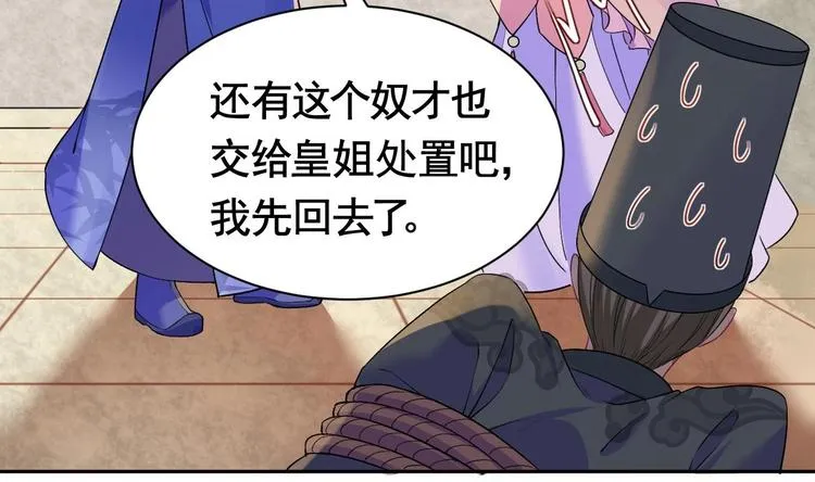 第4话 教你什么叫规矩！ 第88页