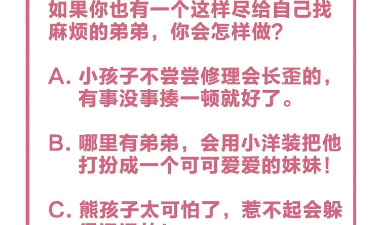 第4话 教你什么叫规矩！ 第97页