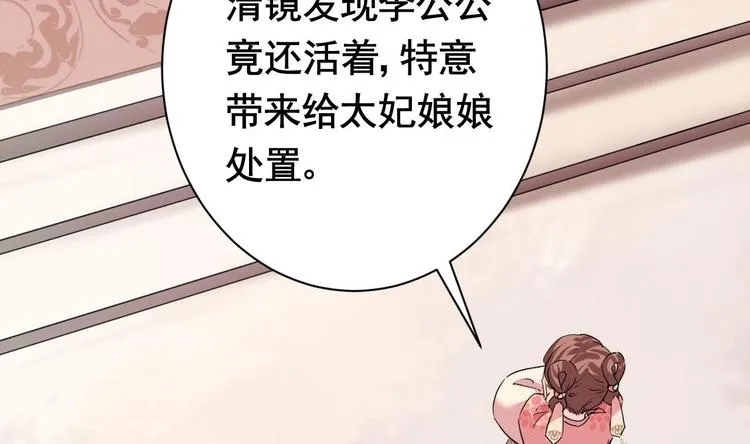 第5话 暗藏心机 第16页