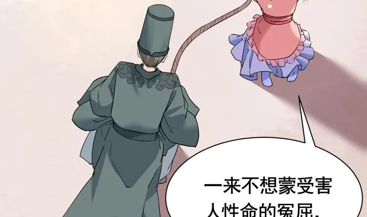 第5话 暗藏心机 第17页