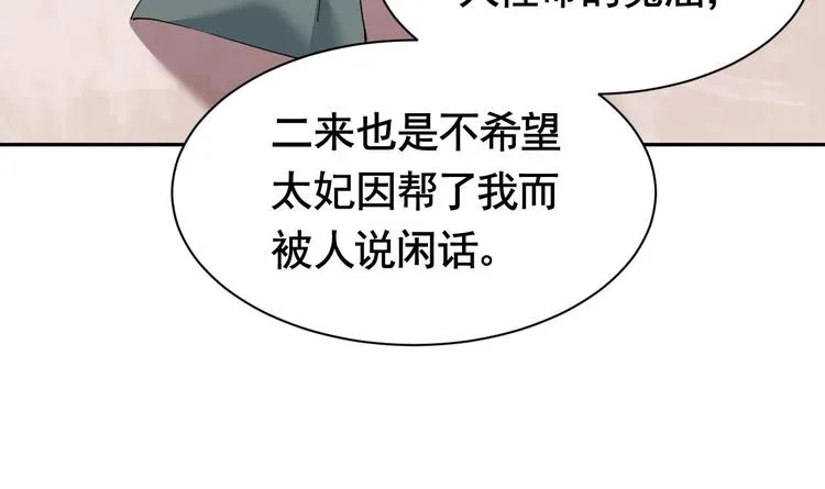 第5话 暗藏心机 第18页