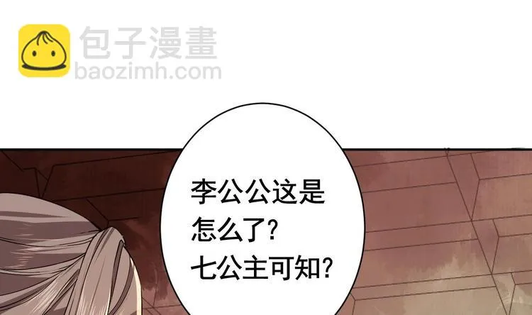 第5话 暗藏心机 第19页