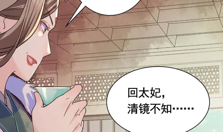 第5话 暗藏心机 第20页