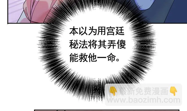 第5话 暗藏心机 第30页