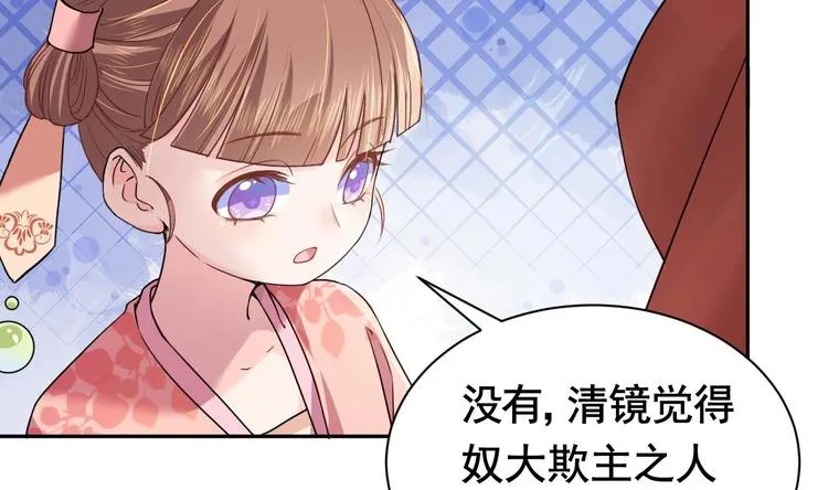 第5话 暗藏心机 第35页