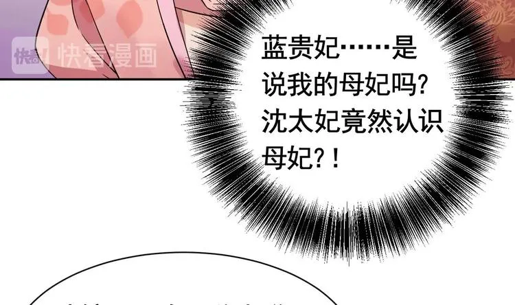 第5话 暗藏心机 第41页