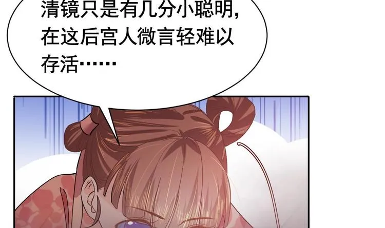 第5话 暗藏心机 第42页
