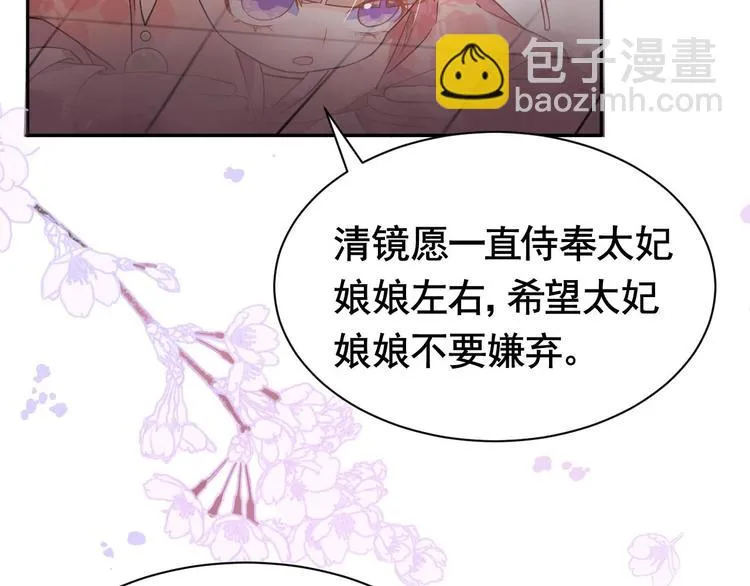 第5话 暗藏心机 第43页