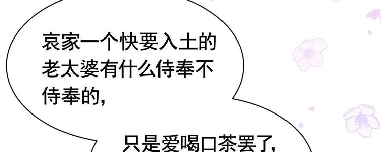 第5话 暗藏心机 第44页