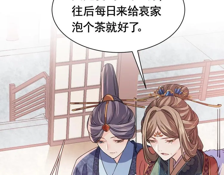 第5话 暗藏心机 第45页