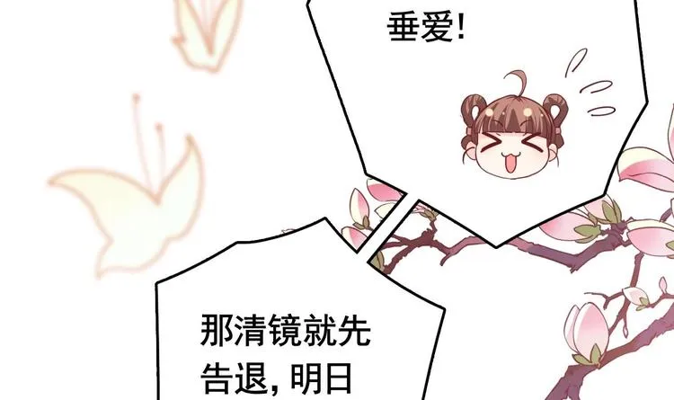 第5话 暗藏心机 第51页