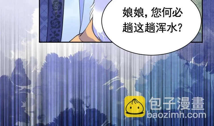 第5话 暗藏心机 第55页
