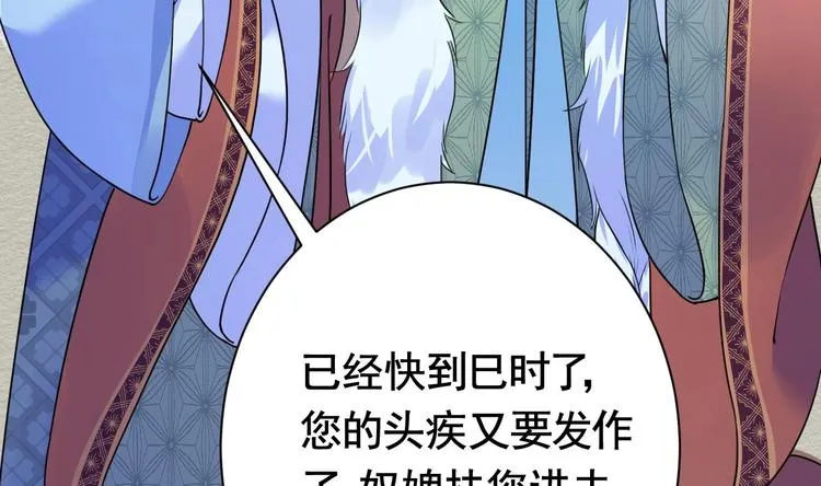 第5话 暗藏心机 第61页
