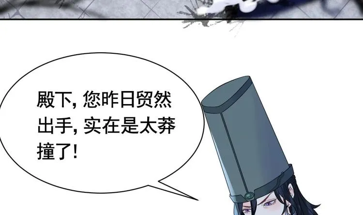 第5话 暗藏心机 第73页