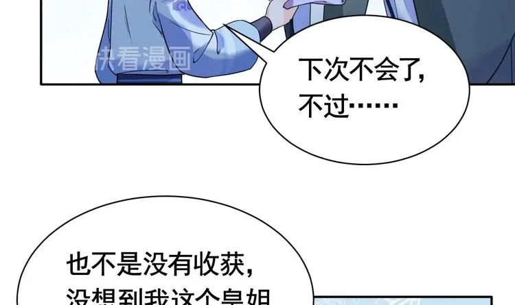 第5话 暗藏心机 第75页