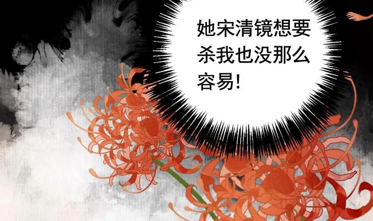 第5话 暗藏心机 第88页