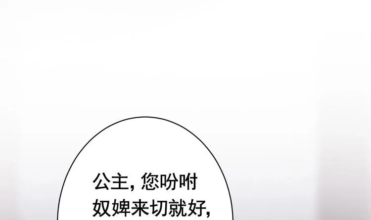 第5话 暗藏心机 第99页