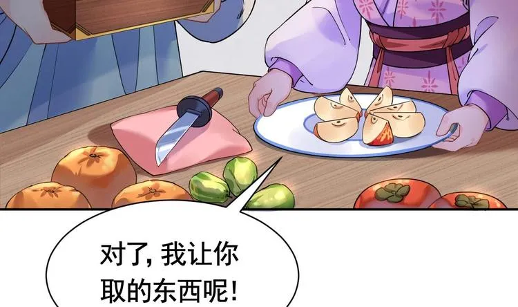 第5话 暗藏心机 第103页