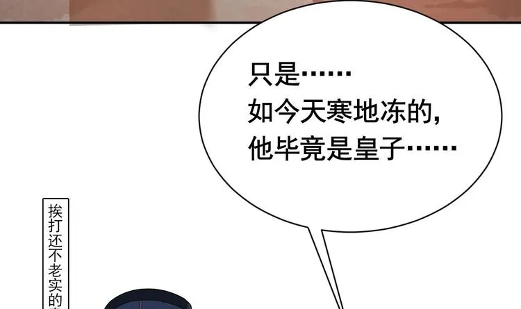 第5话 暗藏心机 第138页