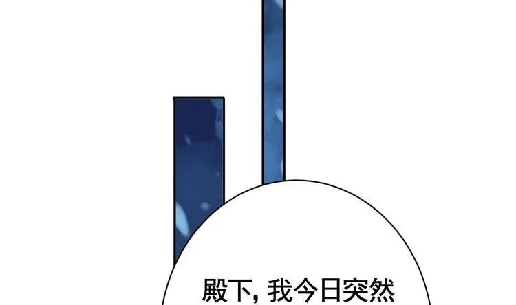 第6话 皇姐是要我死？ 第8页