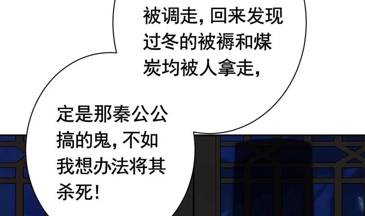 第6话 皇姐是要我死？ 第9页