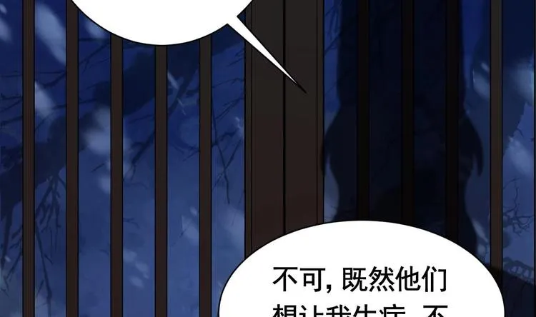 第6话 皇姐是要我死？ 第10页