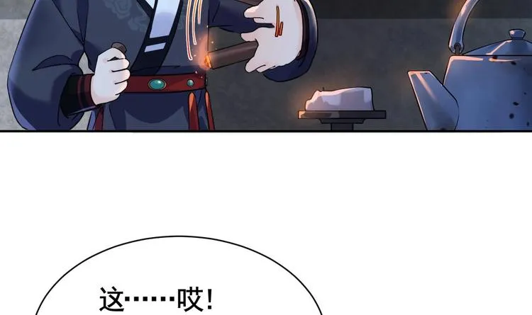 第6话 皇姐是要我死？ 第12页