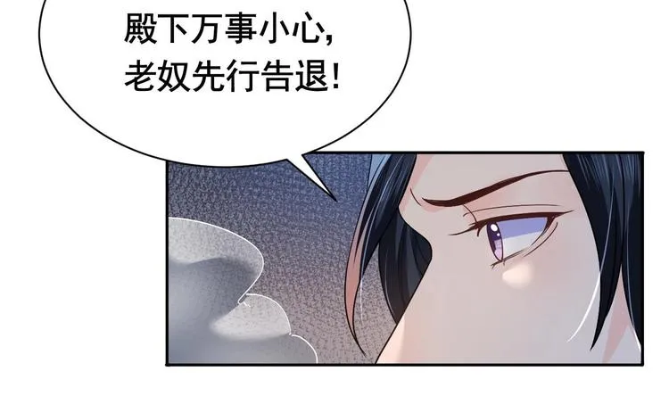 第6话 皇姐是要我死？ 第13页