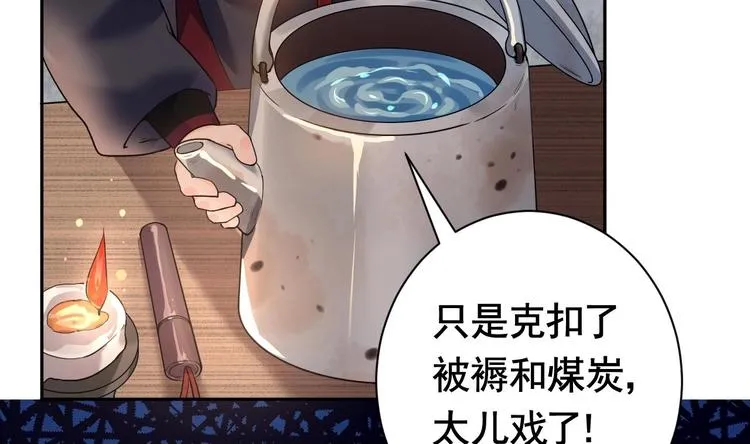 第6话 皇姐是要我死？ 第16页