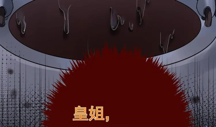 第6话 皇姐是要我死？ 第25页
