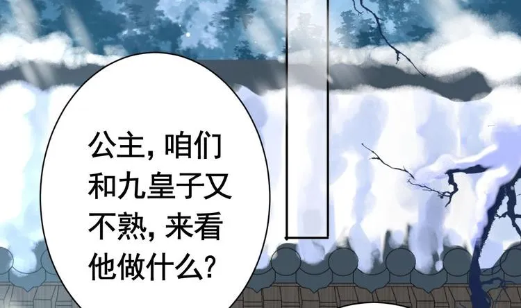 第6话 皇姐是要我死？ 第31页
