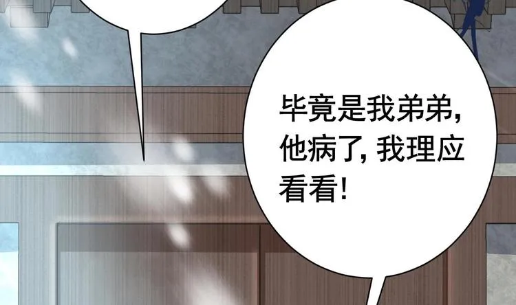 第6话 皇姐是要我死？ 第32页