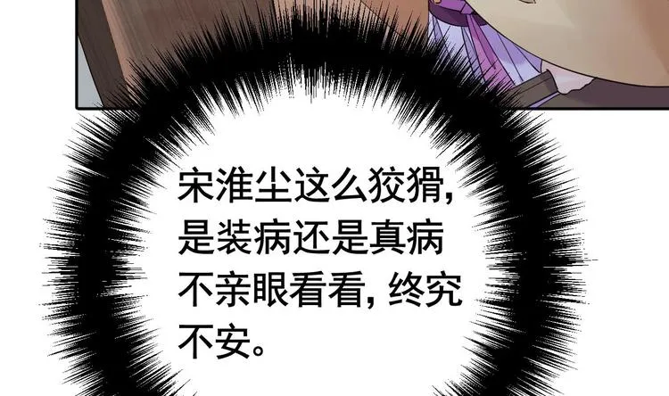 第6话 皇姐是要我死？ 第37页