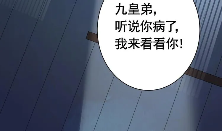 第6话 皇姐是要我死？ 第41页