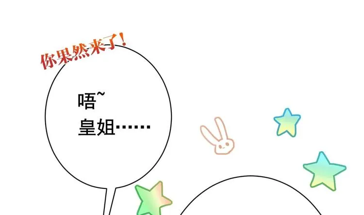 第6话 皇姐是要我死？ 第44页