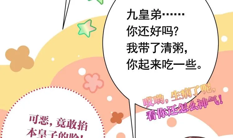 第6话 皇姐是要我死？ 第45页