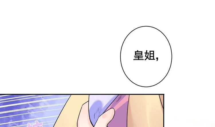 第6话 皇姐是要我死？ 第48页