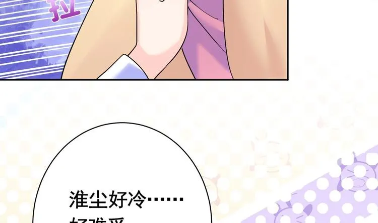 第6话 皇姐是要我死？ 第49页