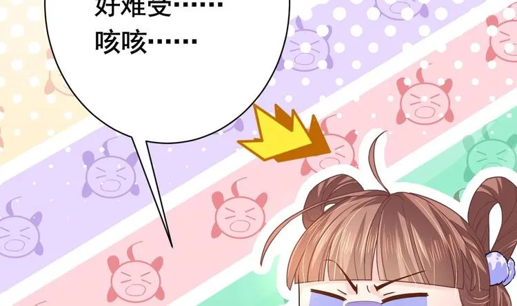 第6话 皇姐是要我死？ 第50页
