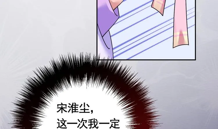 第6话 皇姐是要我死？ 第55页