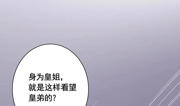 第6话 皇姐是要我死？ 第63页