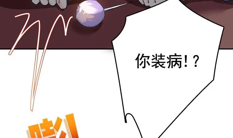 第6话 皇姐是要我死？ 第67页