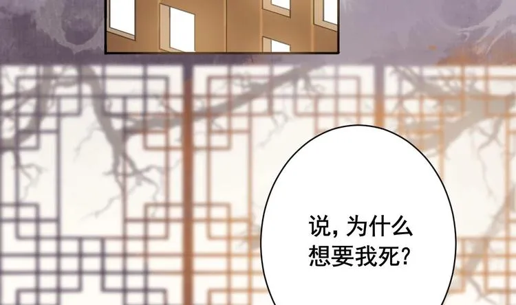 第6话 皇姐是要我死？ 第71页