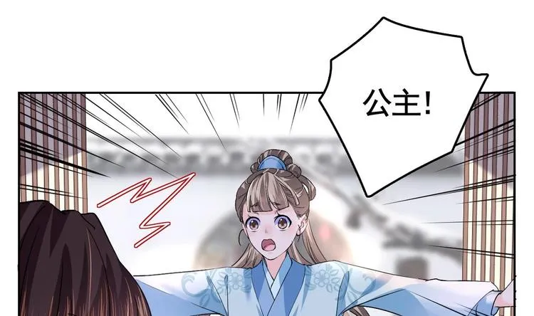 第6话 皇姐是要我死？ 第79页