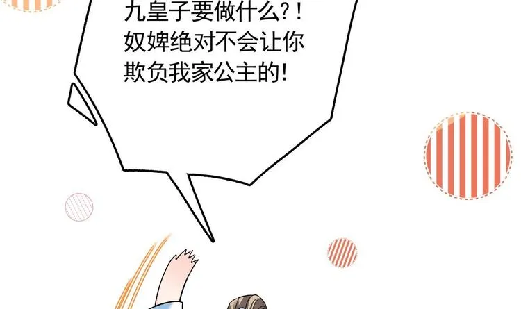 第6话 皇姐是要我死？ 第81页
